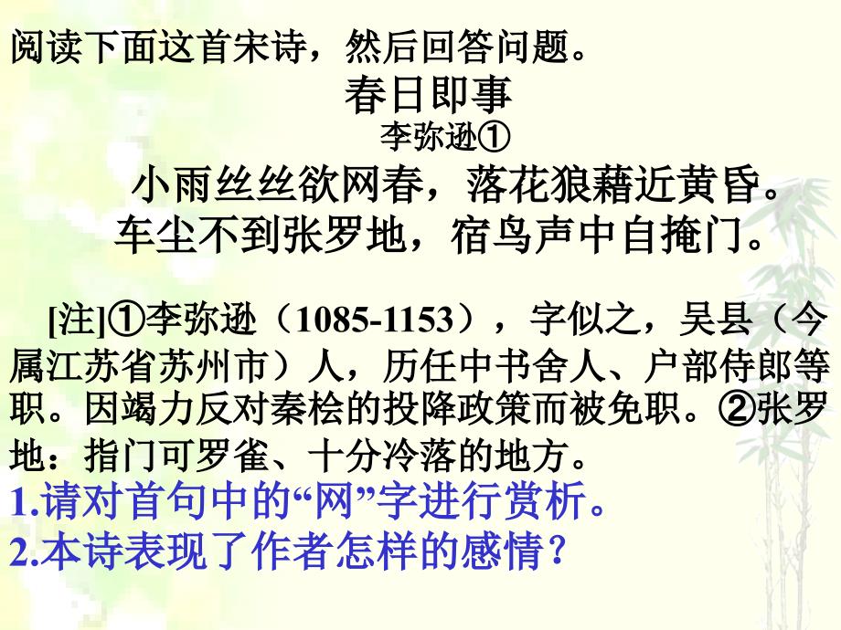 古代诗歌鉴赏之炼字教学教材_第4页