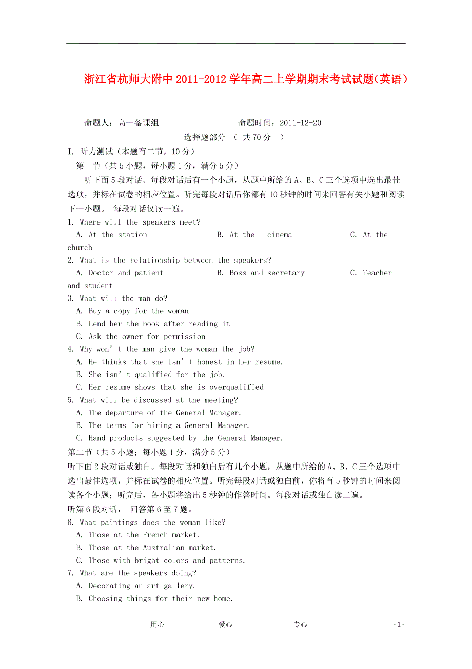 浙江省2011-2012学年高二英语上学期期末考试试题【会员独享】.doc_第1页