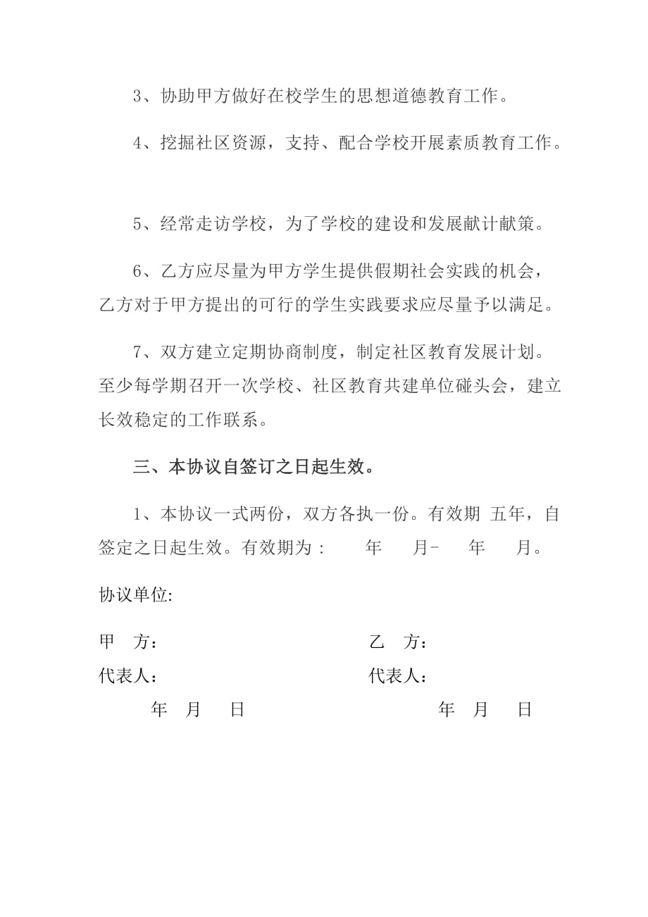 学校与社区结对共建协议书_第3页