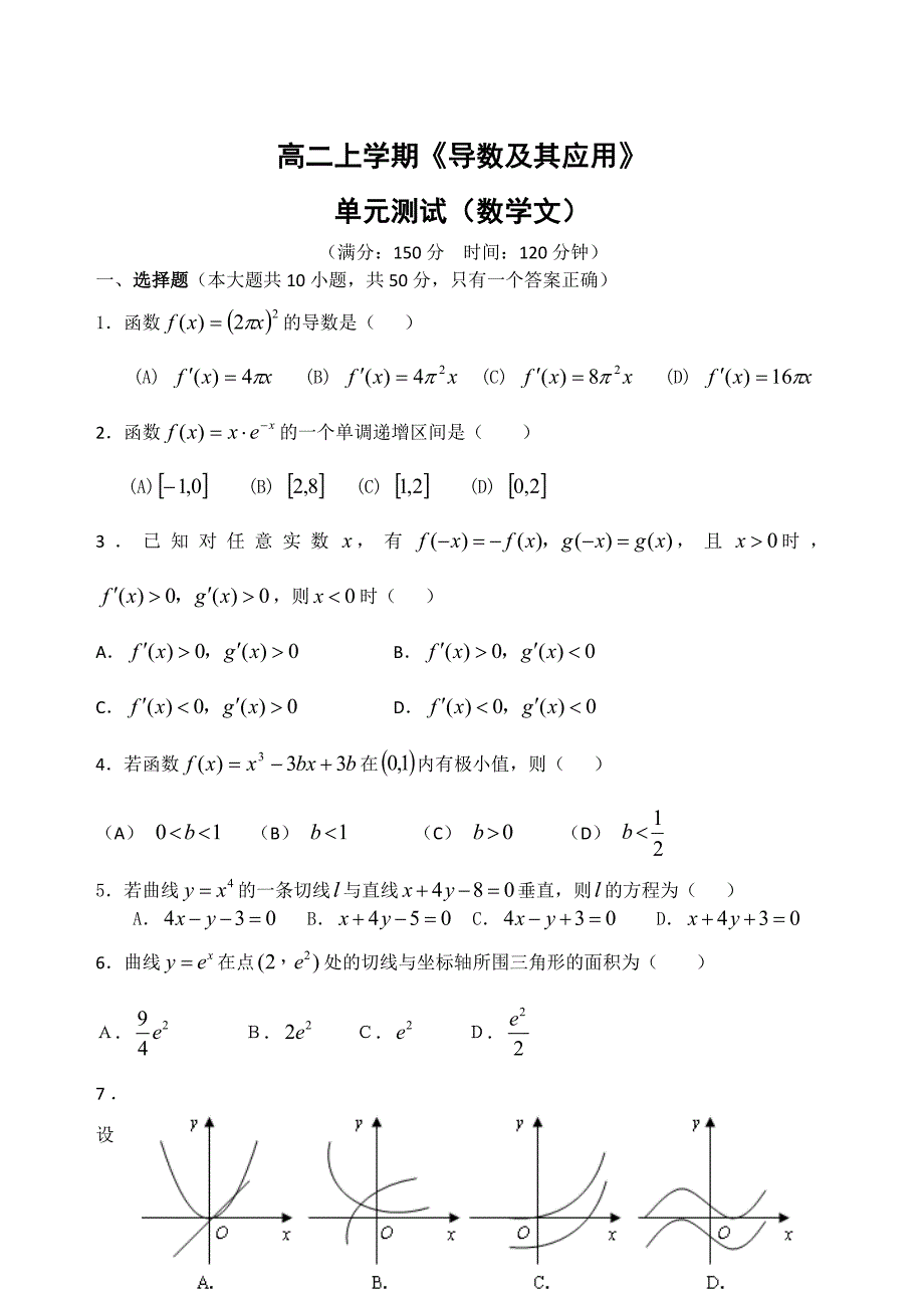 高二数学导数及其应用练习题(共10页)[共10页]_第1页
