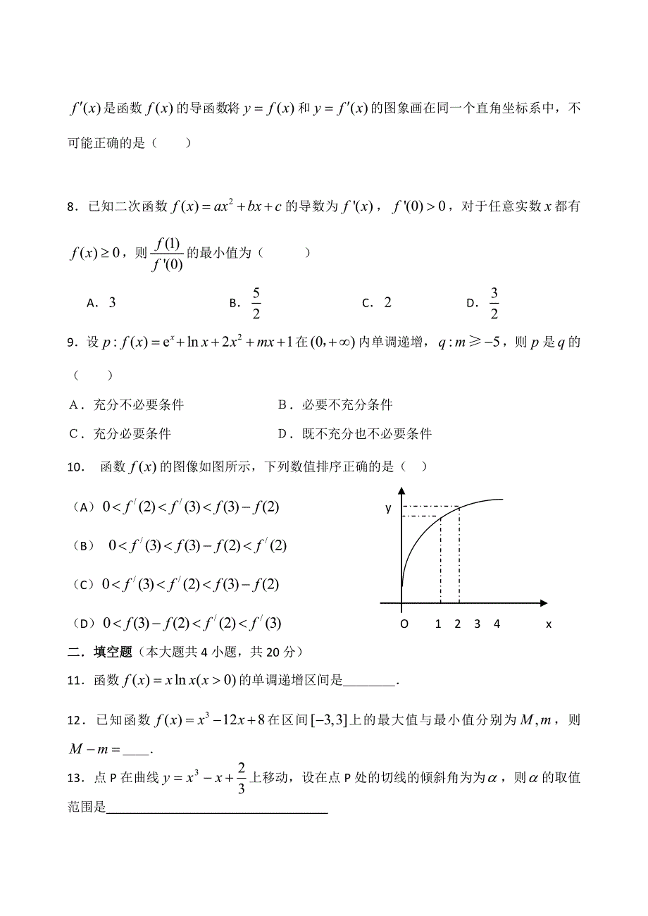 高二数学导数及其应用练习题(共10页)[共10页]_第2页