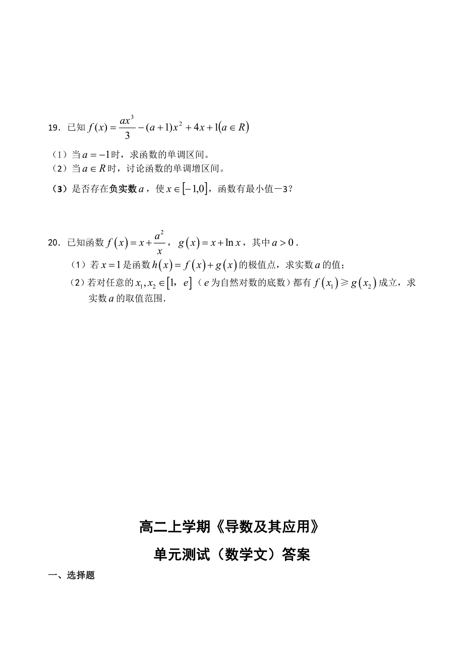 高二数学导数及其应用练习题(共10页)[共10页]_第4页