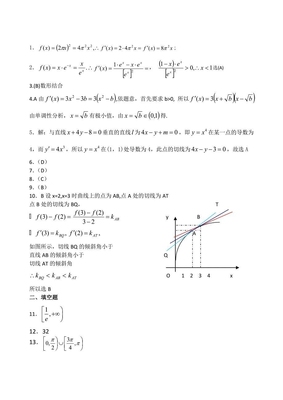 高二数学导数及其应用练习题(共10页)[共10页]_第5页