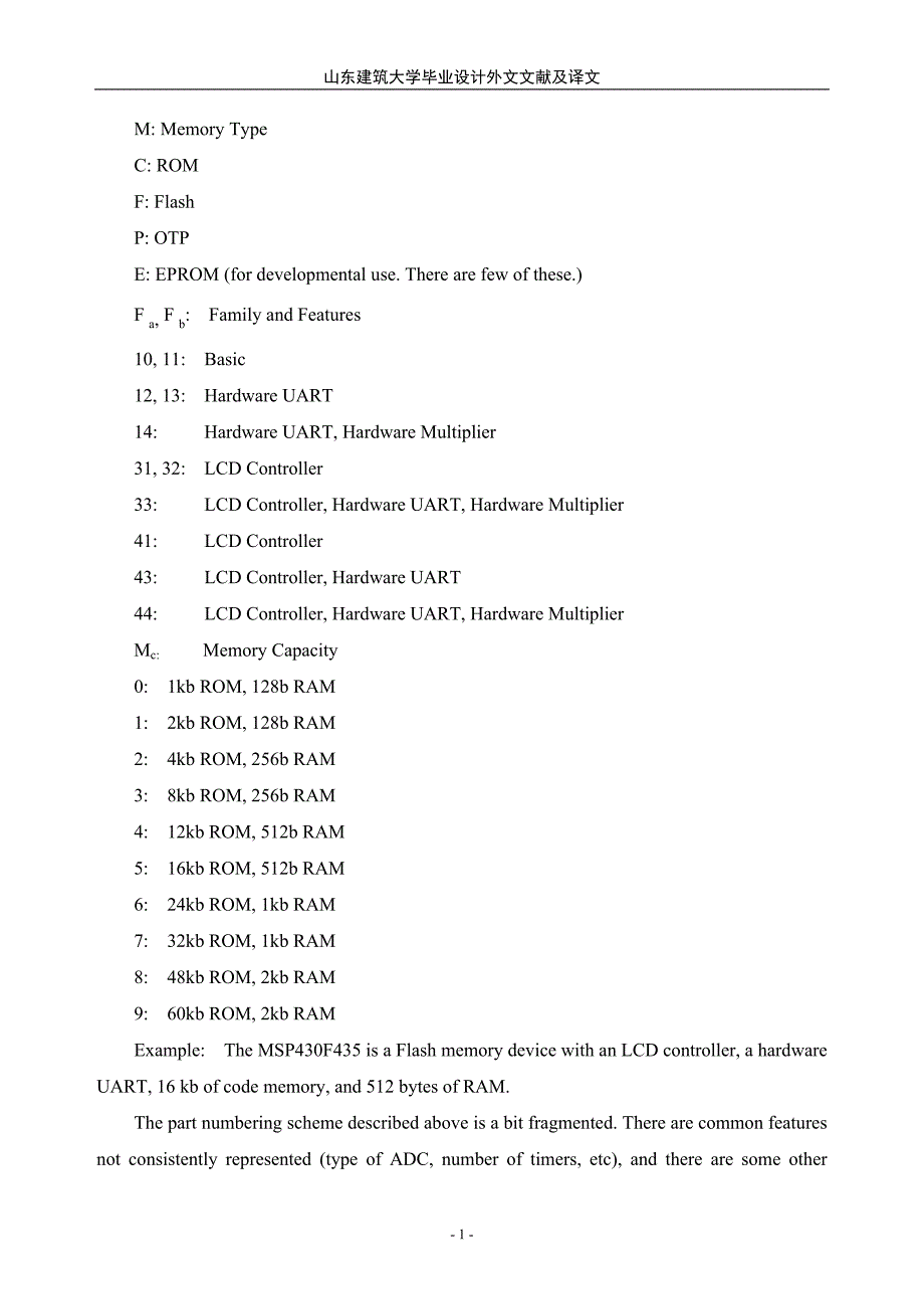 《外文翻译--利用TI的MSP430系列的嵌入式系统设计(节选)》-公开DOC·毕业论文_第2页