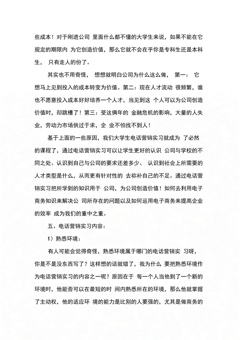 202X年关于电话营销实习报告_第2页