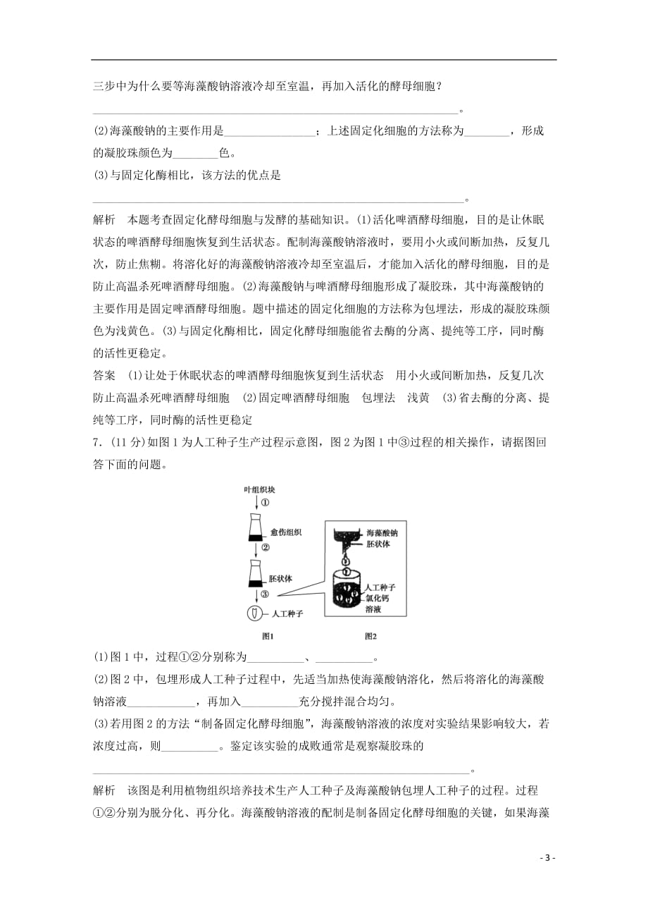 高二生物知识点集锦（45）新人教版选修.doc_第3页