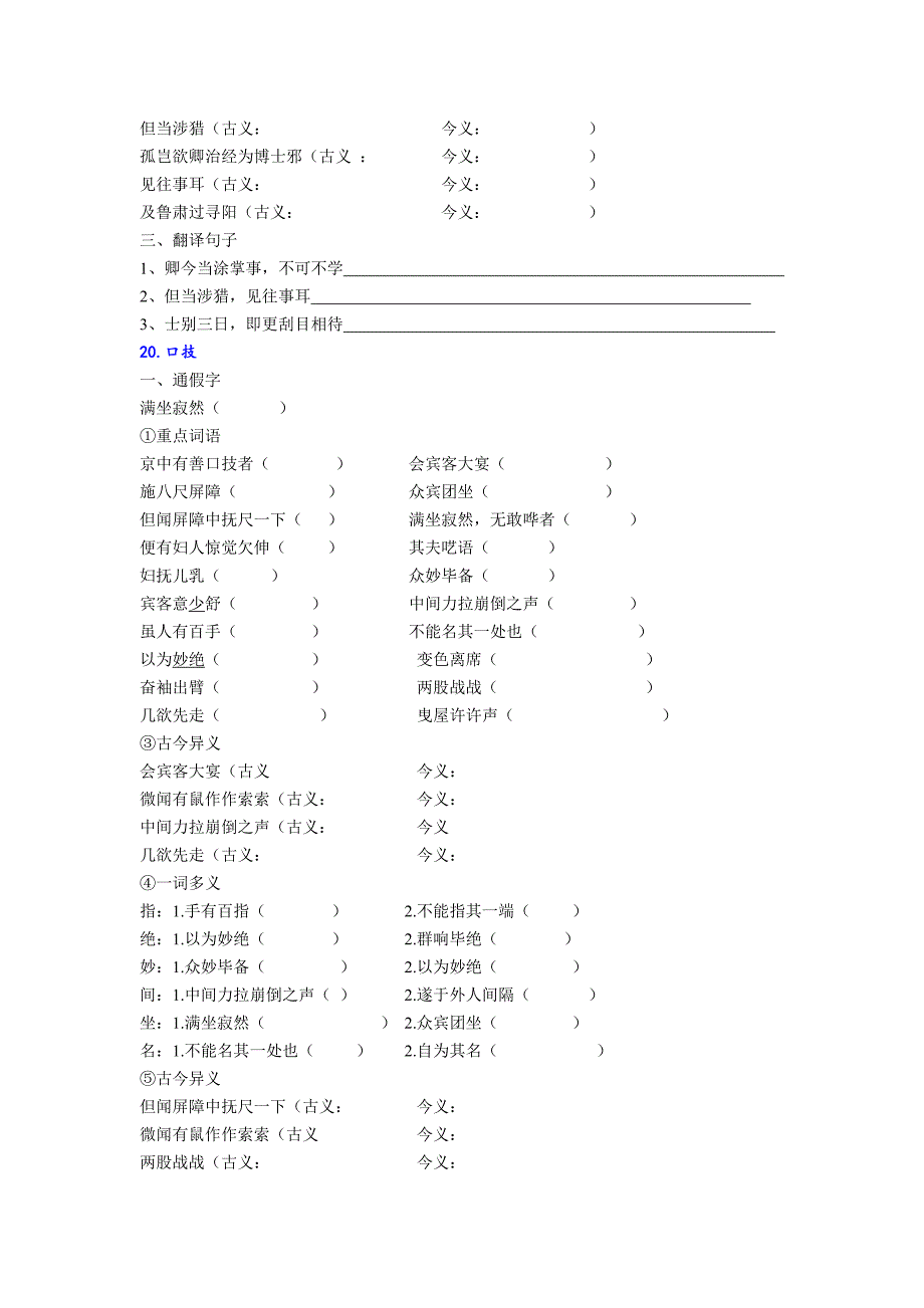 七年级下册语文文言文、诗词、词语 复习专题.doc_第3页