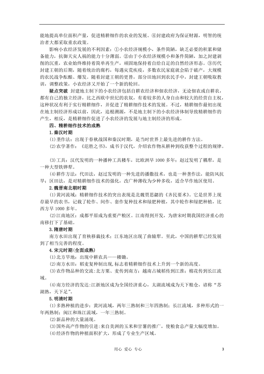 2012高中历史 1.1发达的古代农业2学案 新人教版必修2.doc_第3页