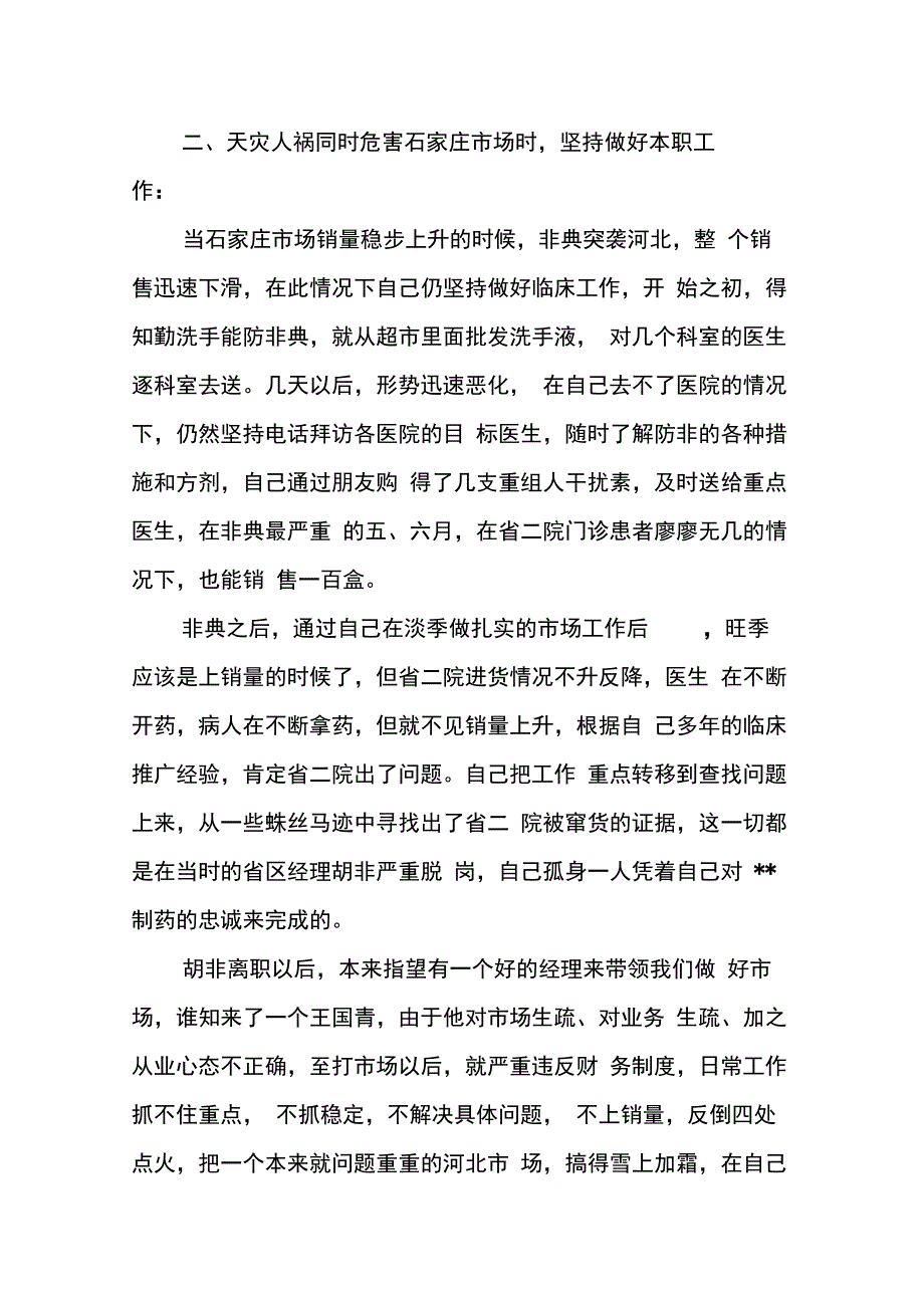 202X年医药述职报告_第2页