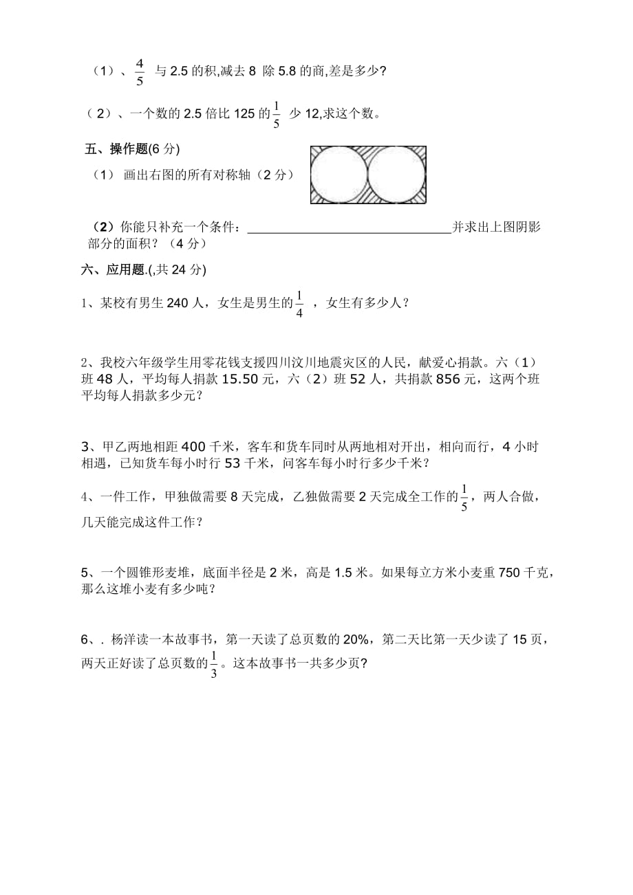 2019春摸底考试试卷西师版小学数学毕业考试题 杨.doc_第3页