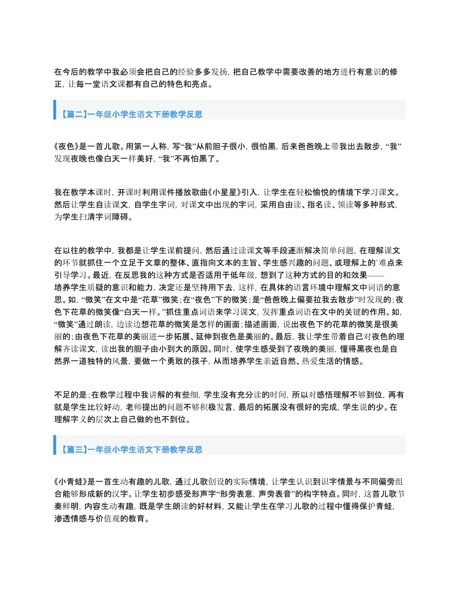 一年级小学生语文下册教学反思.doc_第2页