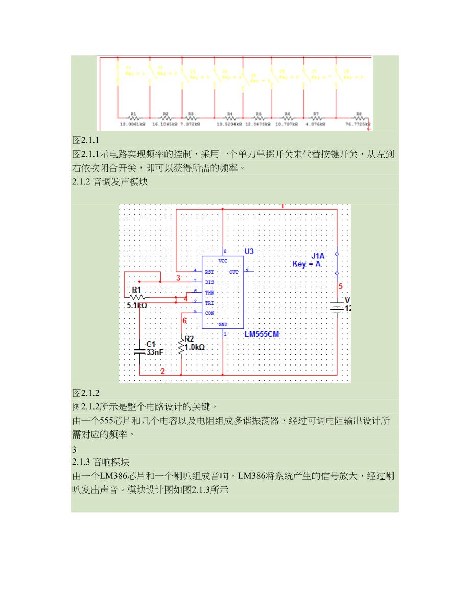 简易电子琴课程设计报告.[20页]_第4页