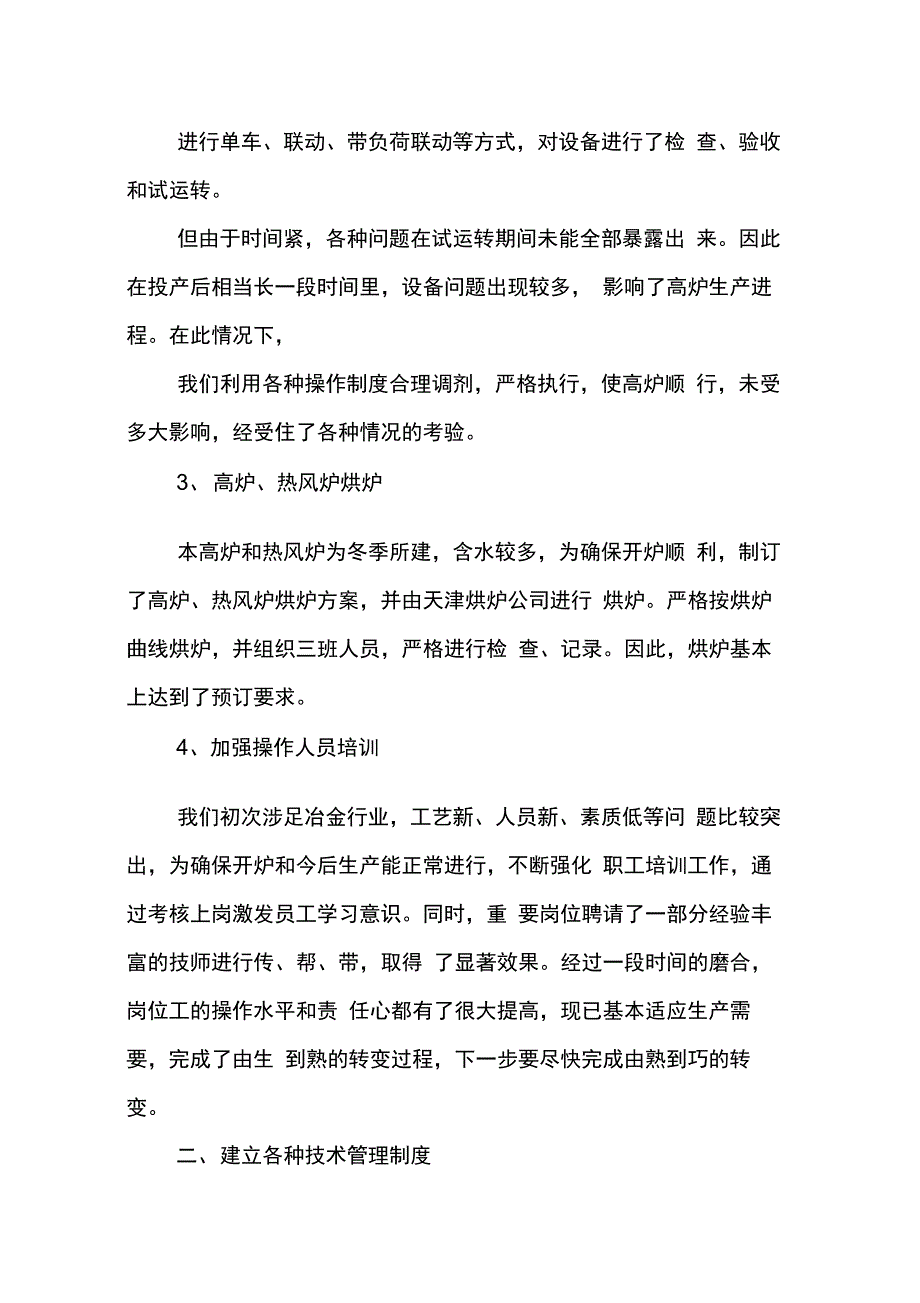 202X年冶金专业技术工作总结_第2页