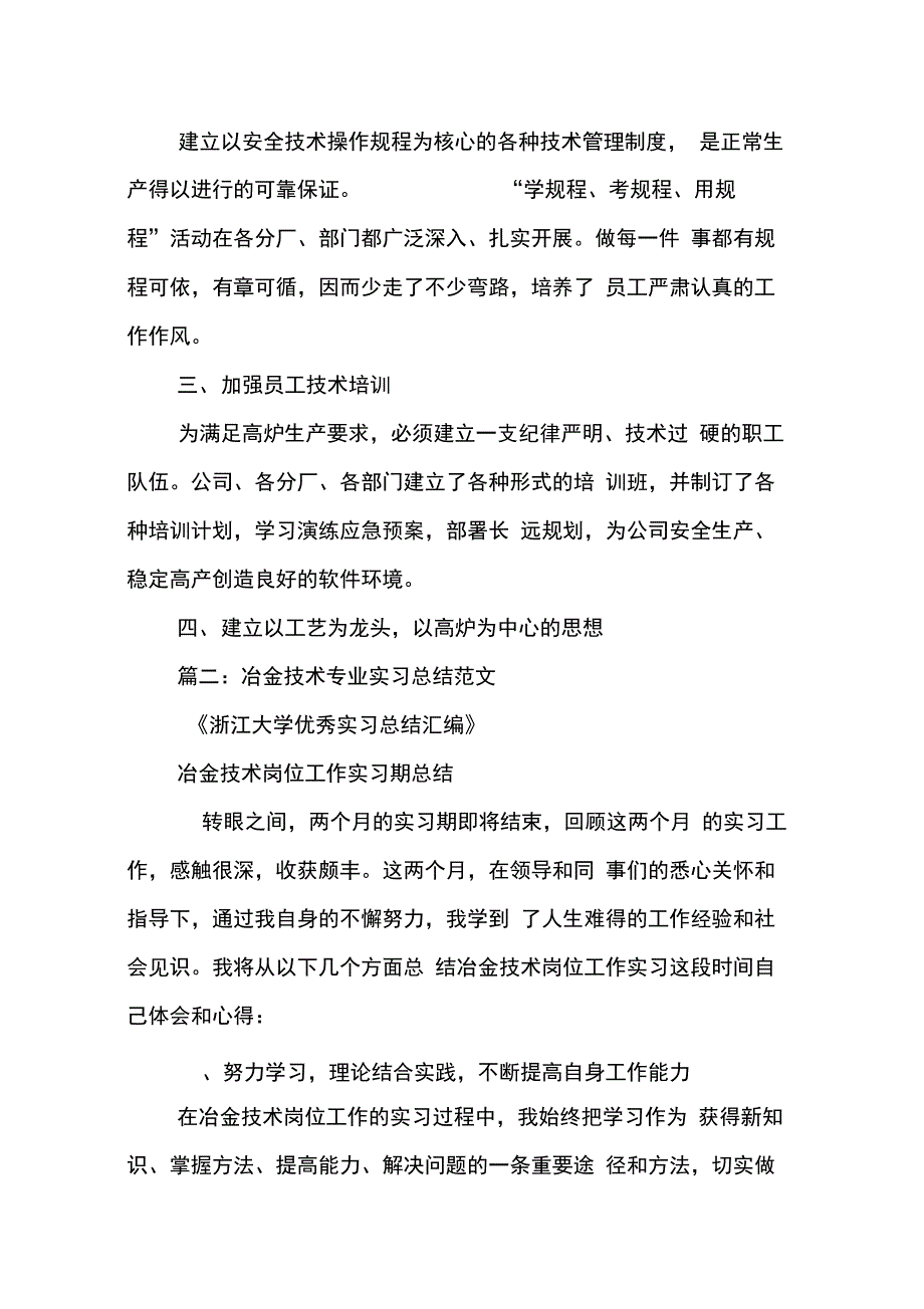 202X年冶金专业技术工作总结_第3页