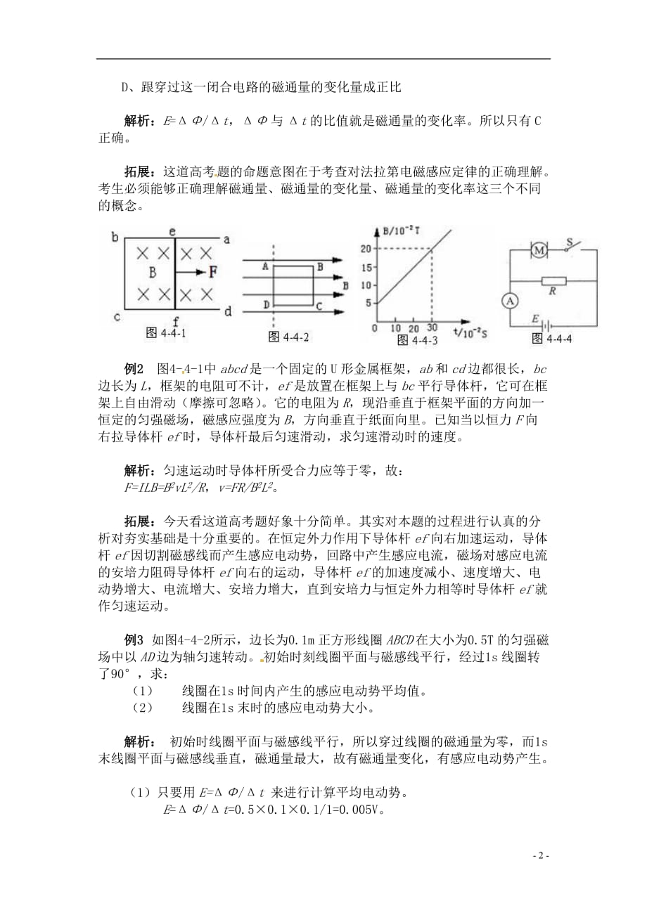 高中物理 4.4《法拉第电磁感应定律》学案 新人教版选修3-2.doc_第2页