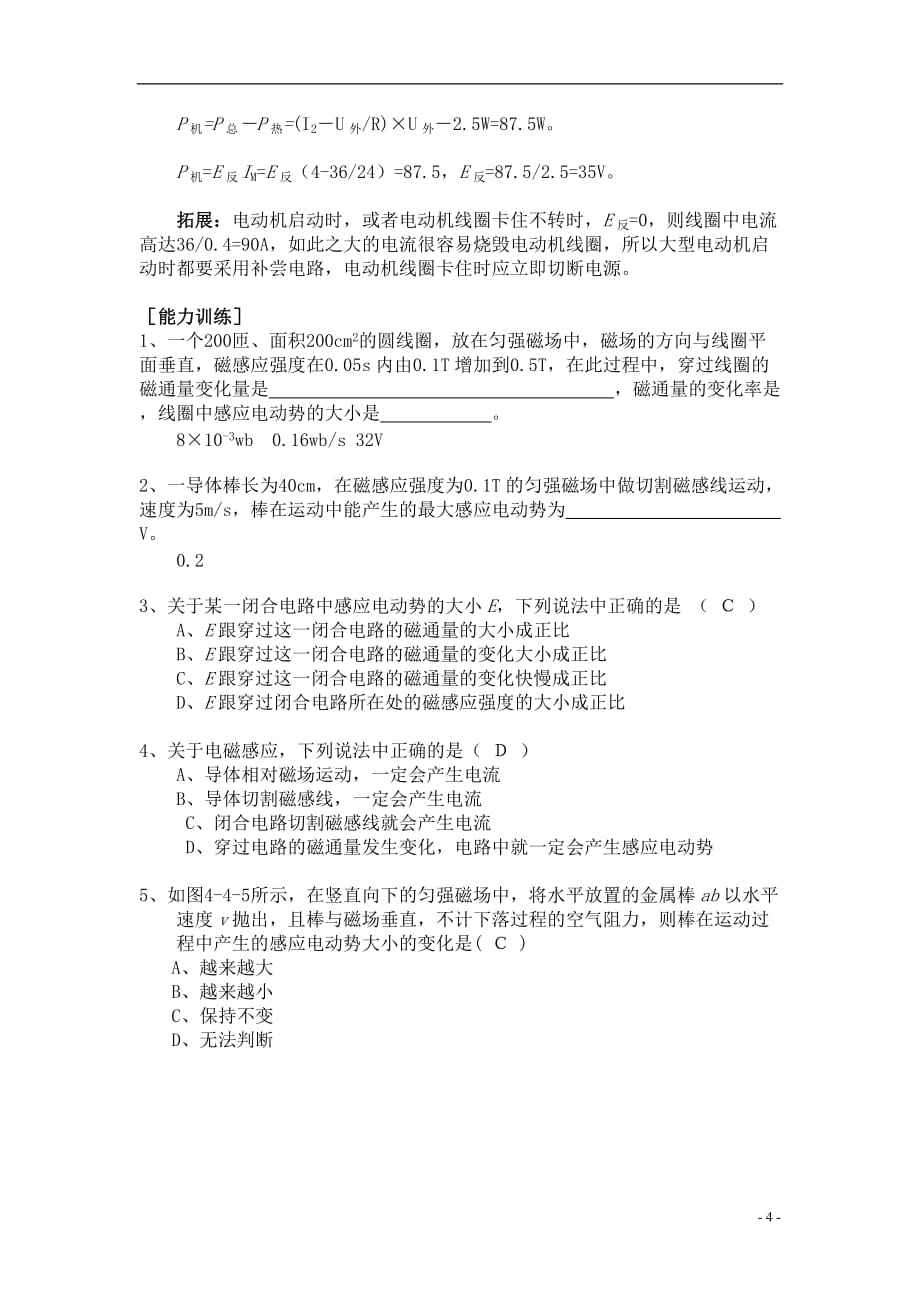 高中物理 4.4《法拉第电磁感应定律》学案 新人教版选修3-2.doc_第4页