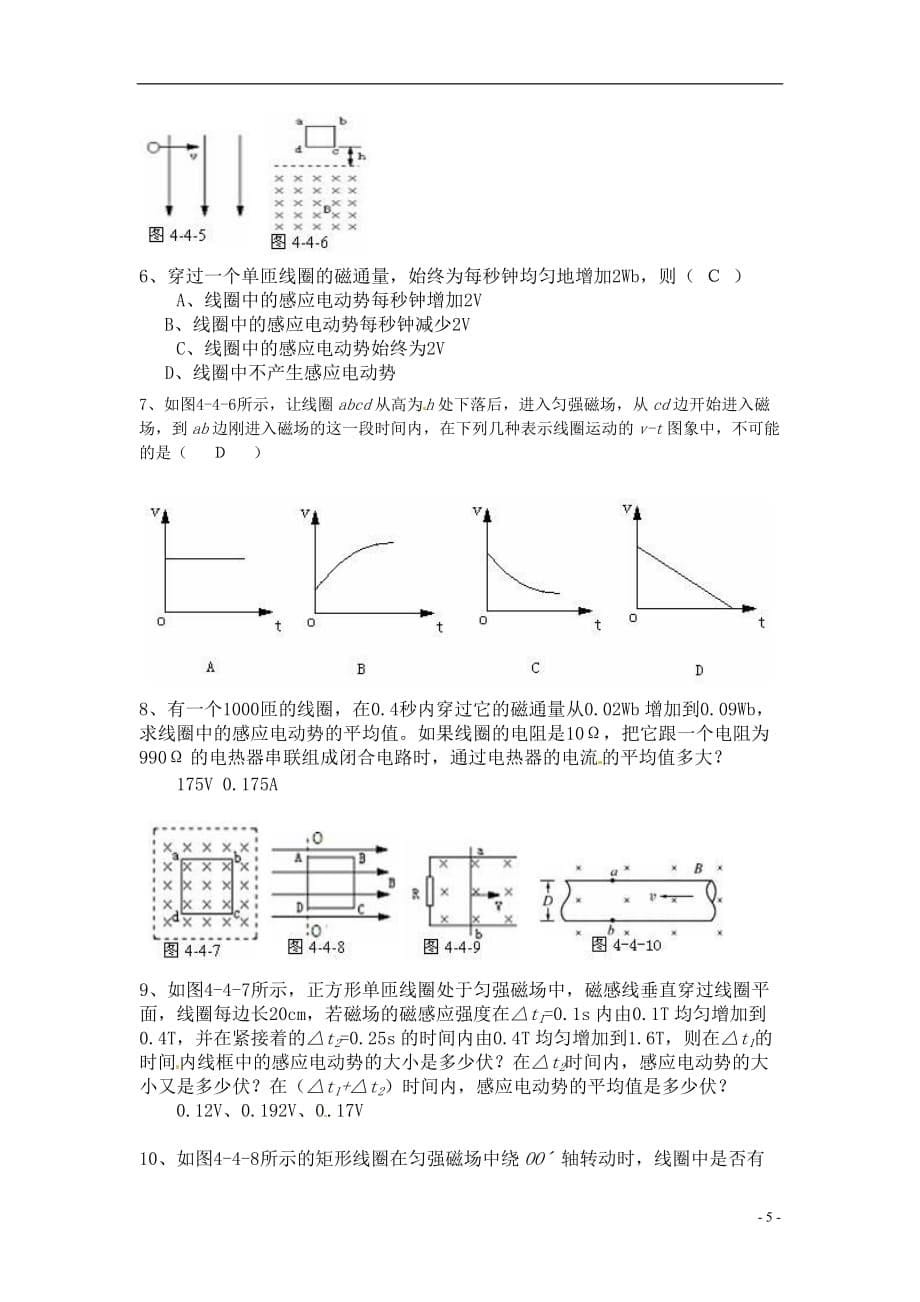 高中物理 4.4《法拉第电磁感应定律》学案 新人教版选修3-2.doc_第5页