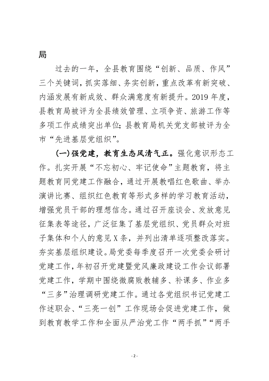 在2020年全县统筹推进校园疫情防控和教育工作视频会议上的讲话_第2页