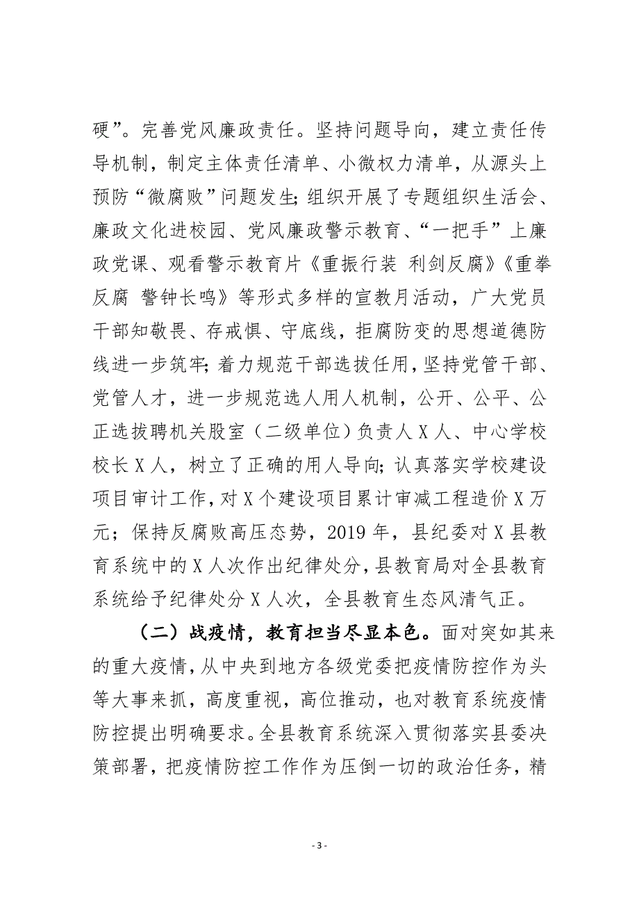 在2020年全县统筹推进校园疫情防控和教育工作视频会议上的讲话_第3页