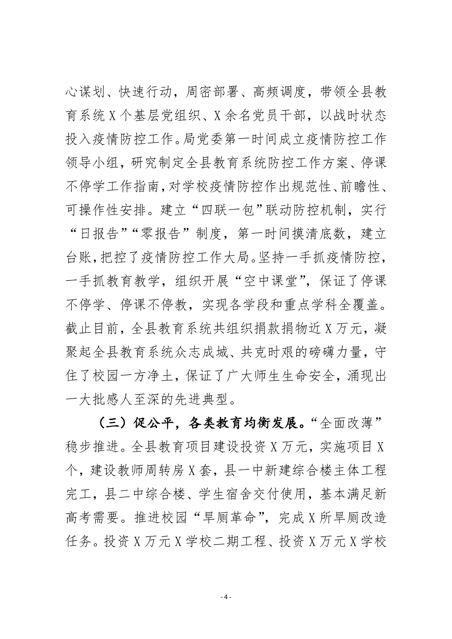 在2020年全县统筹推进校园疫情防控和教育工作视频会议上的讲话_第4页