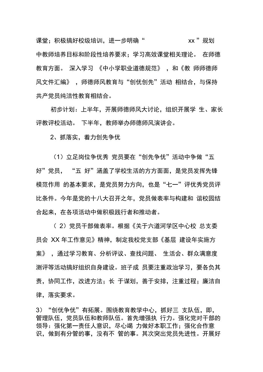 202X年学校支部工作计划_第2页