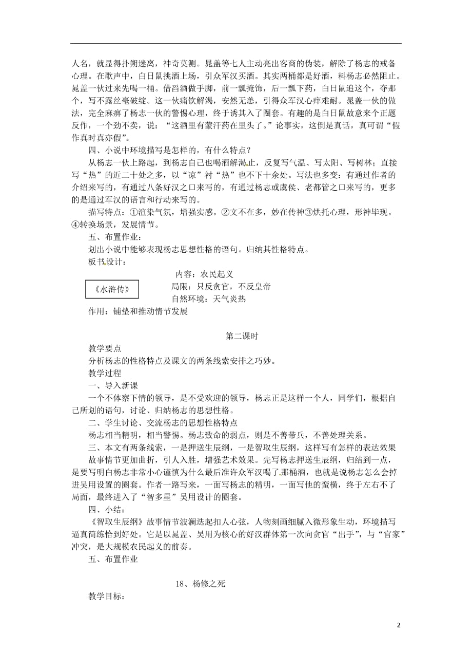 江苏省新沂市钟吾中学九年级语文上册 第五单元教案 新人教版.doc_第2页