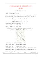 广东省清远市清城区高三地理上学期期末考试试题A卷