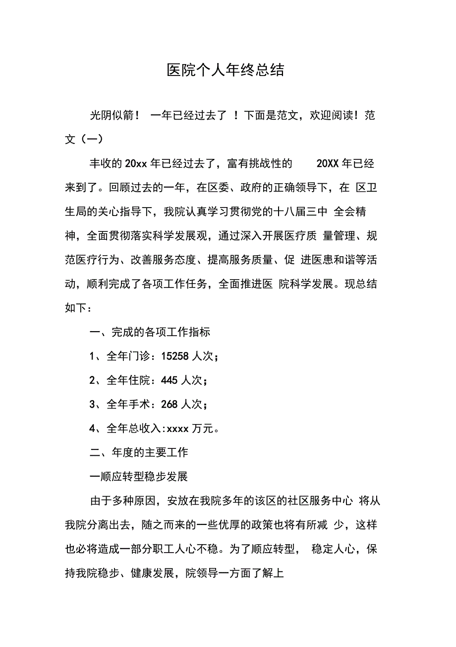 202X年医院个人年终总结_第1页