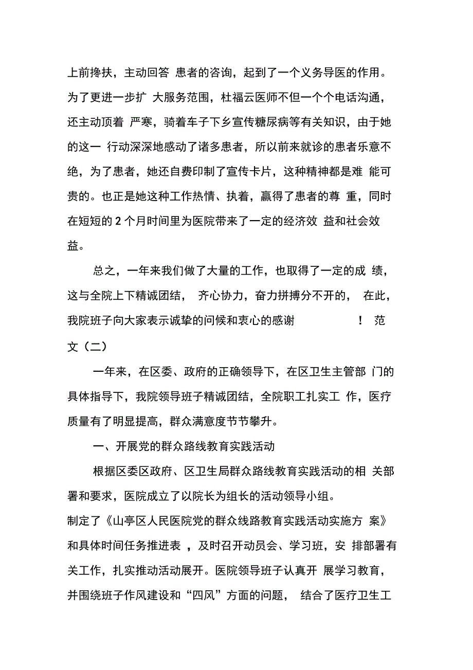 202X年医院个人年终总结_第4页