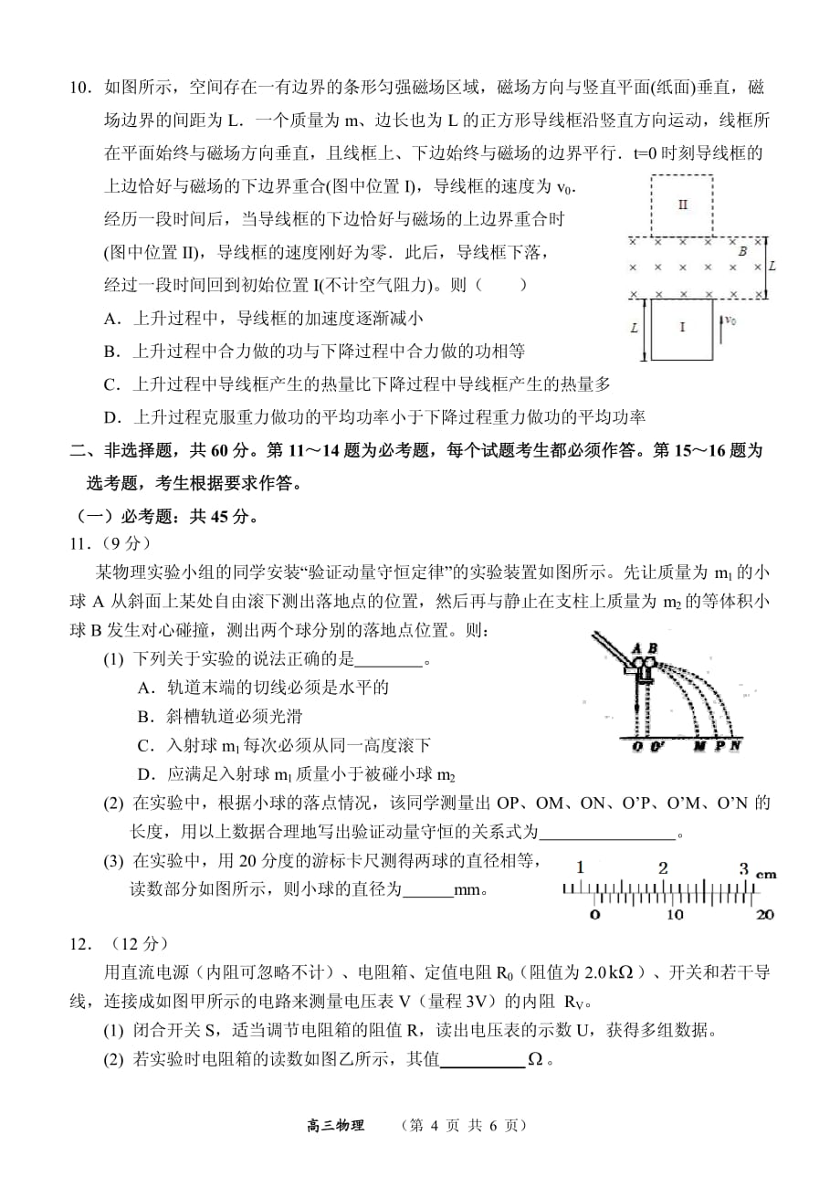 山西省大同市2020届高三年级第一次联合考试试卷（市直）物理（PDF版）_第4页