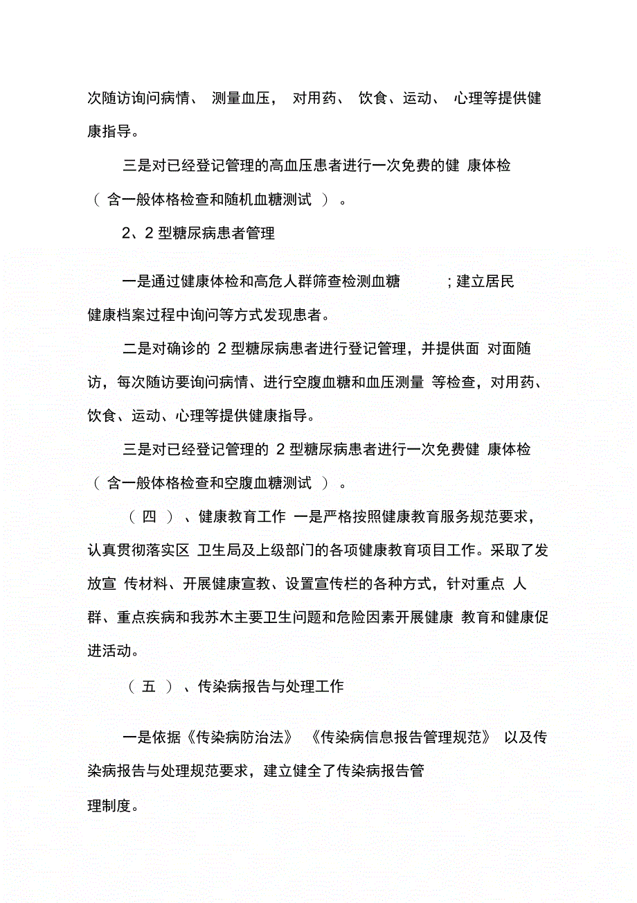 202X年卫生院公共卫生工作个人年度工作总结_第3页