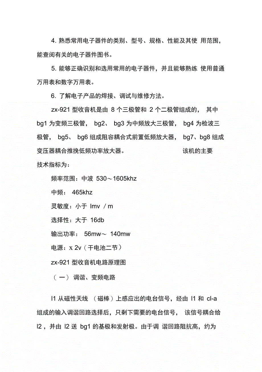 202X年关于电工的实习报告精选_第2页