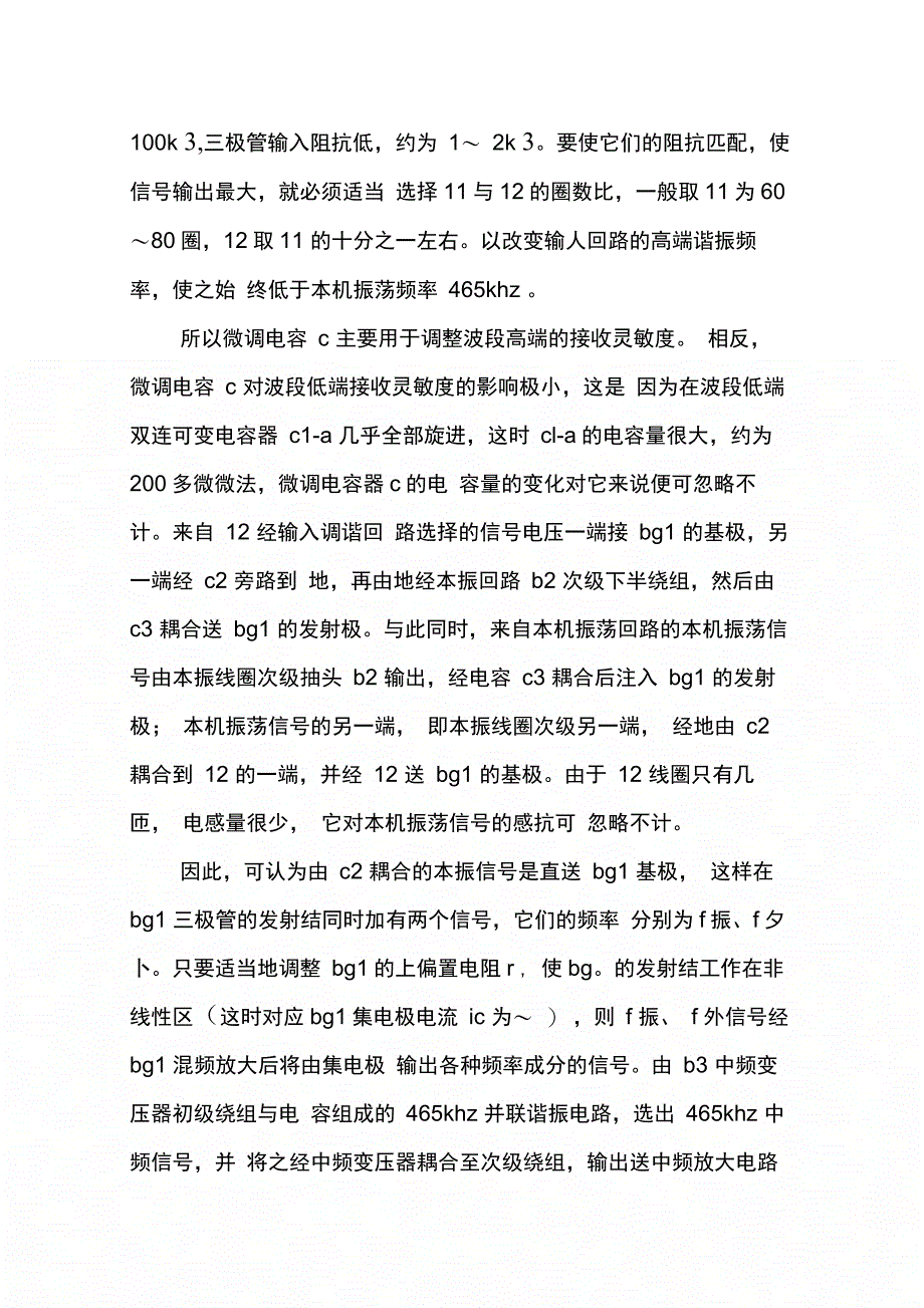 202X年关于电工的实习报告精选_第3页