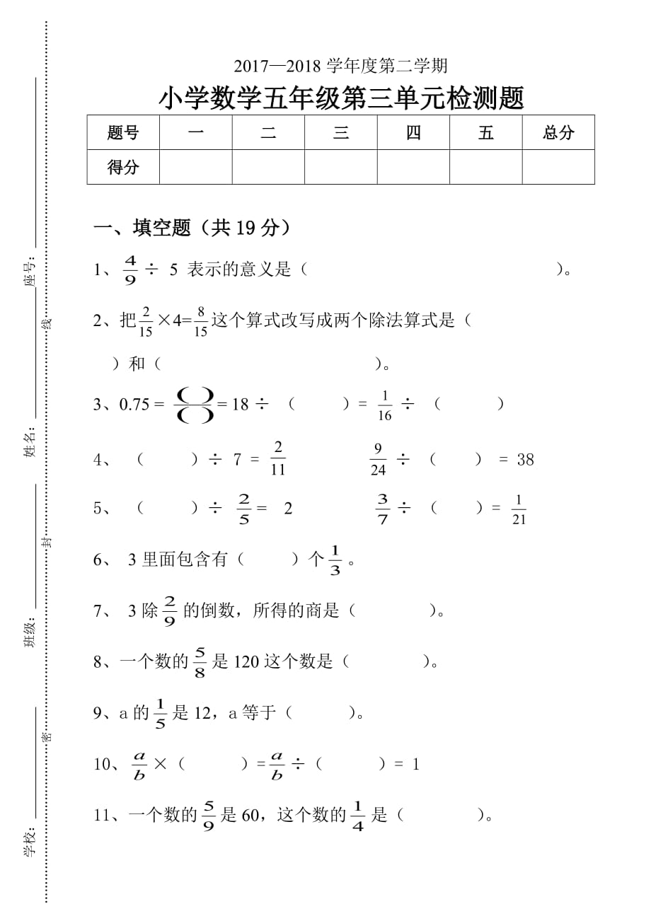 2018年北师大版五年级下册数学第三单元试卷.doc_第1页