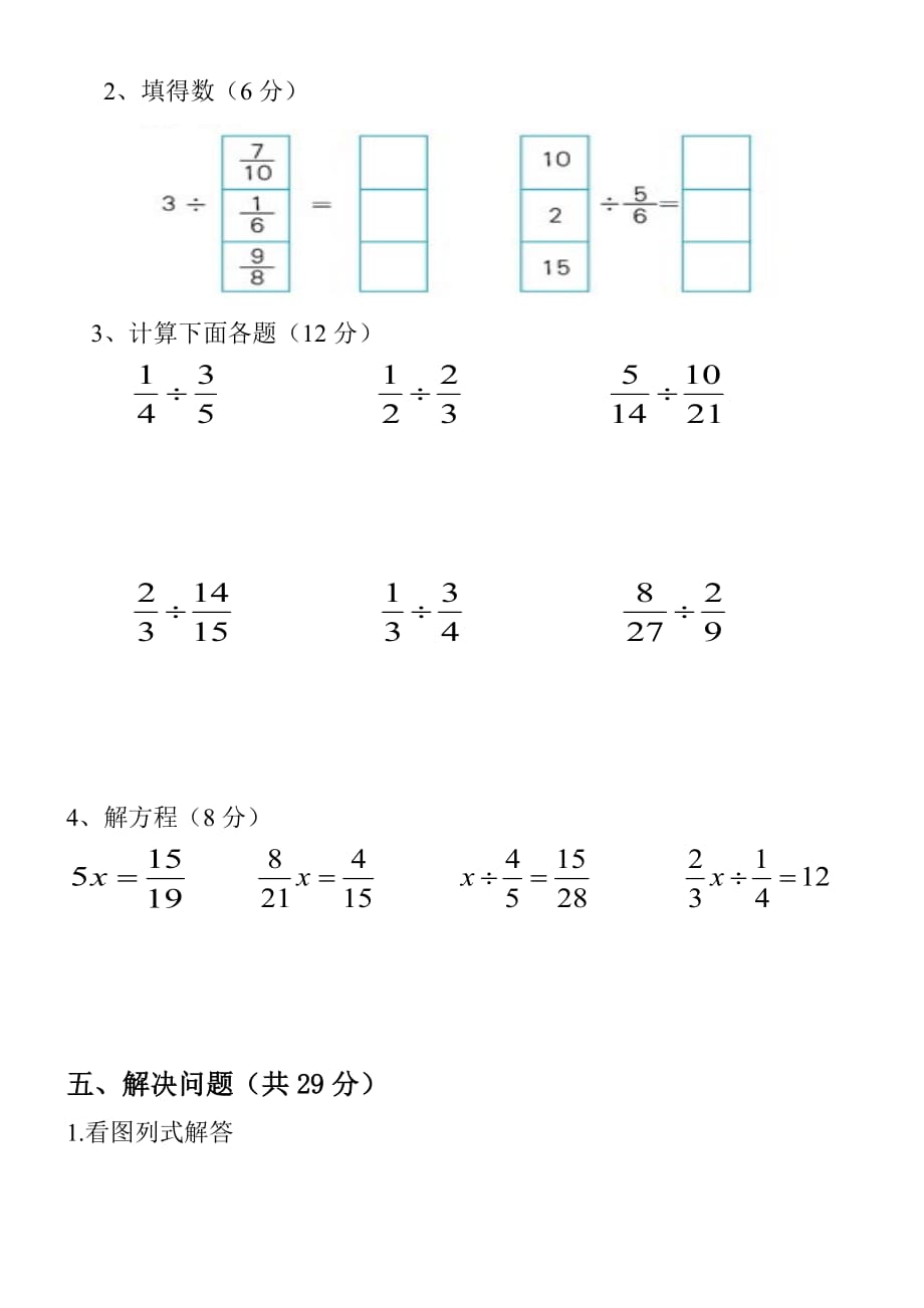 2018年北师大版五年级下册数学第三单元试卷.doc_第4页