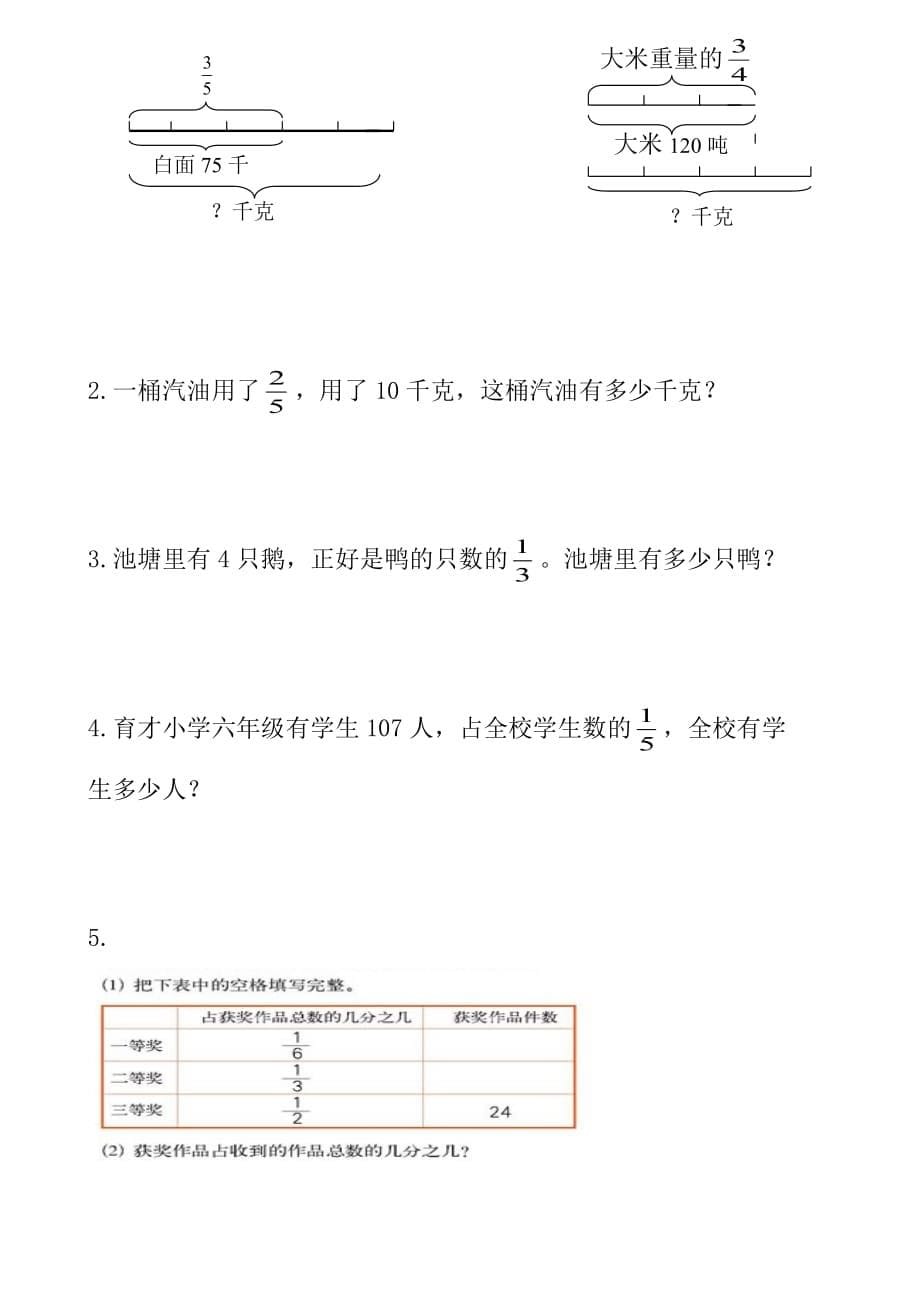 2018年北师大版五年级下册数学第三单元试卷.doc_第5页