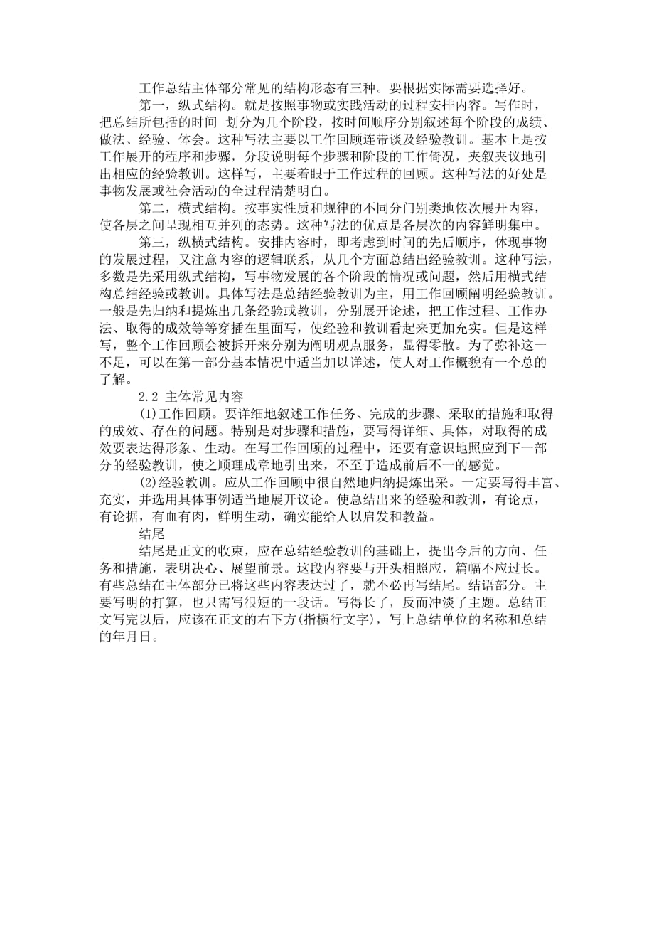 实习期工作 总结格式_第3页