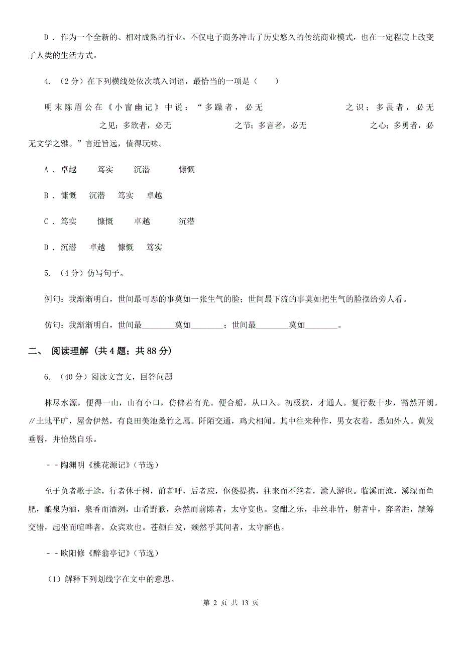 安徽省中考语文模拟试卷A卷_第2页