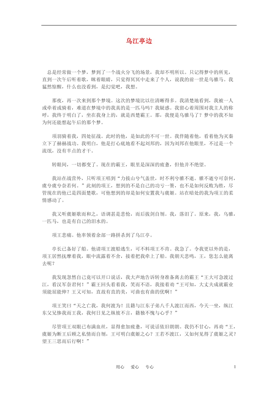 高中语文 乌江亭边作文素材.doc_第1页