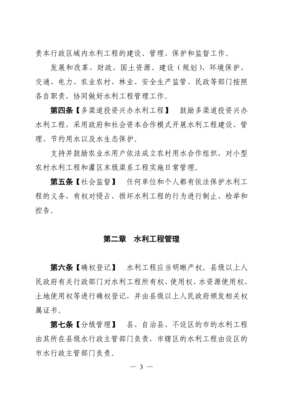 湖南省水利工程管理条例_第2页