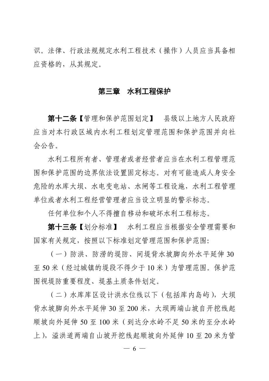 湖南省水利工程管理条例_第5页