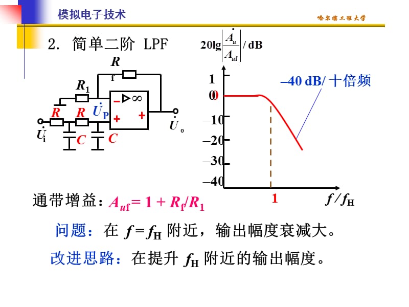 《清华模电课件第22讲有源滤波电路》-精选课件（公开PPT）_第3页