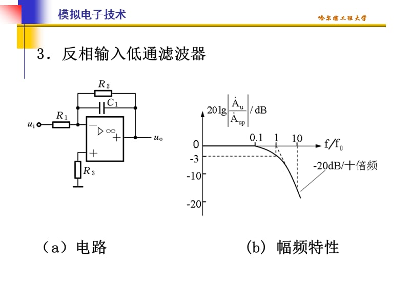 《清华模电课件第22讲有源滤波电路》-精选课件（公开PPT）_第4页