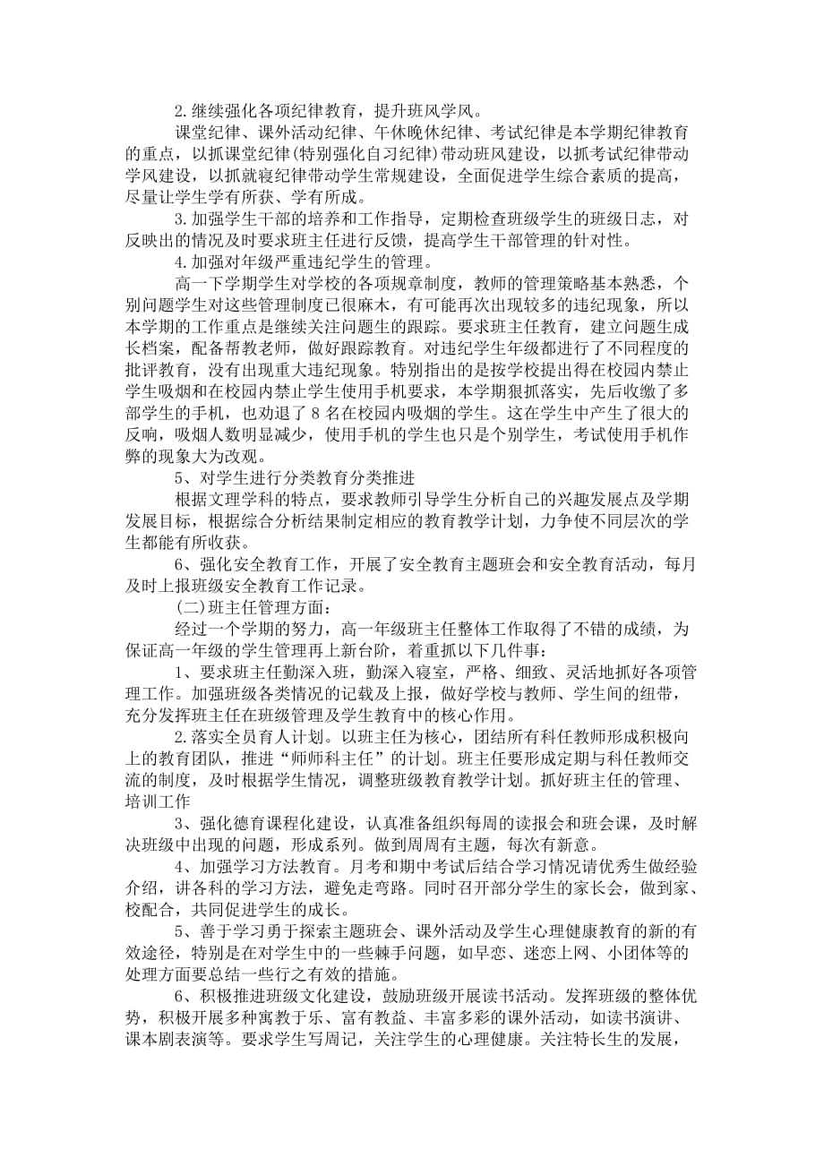 高中班主任德育工作年终 总结三篇_第3页