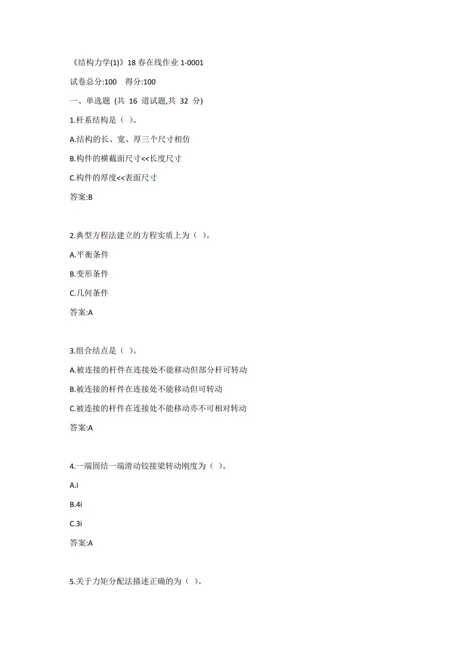 川大《结构力学(1)》19秋在线作业1答案_第1页