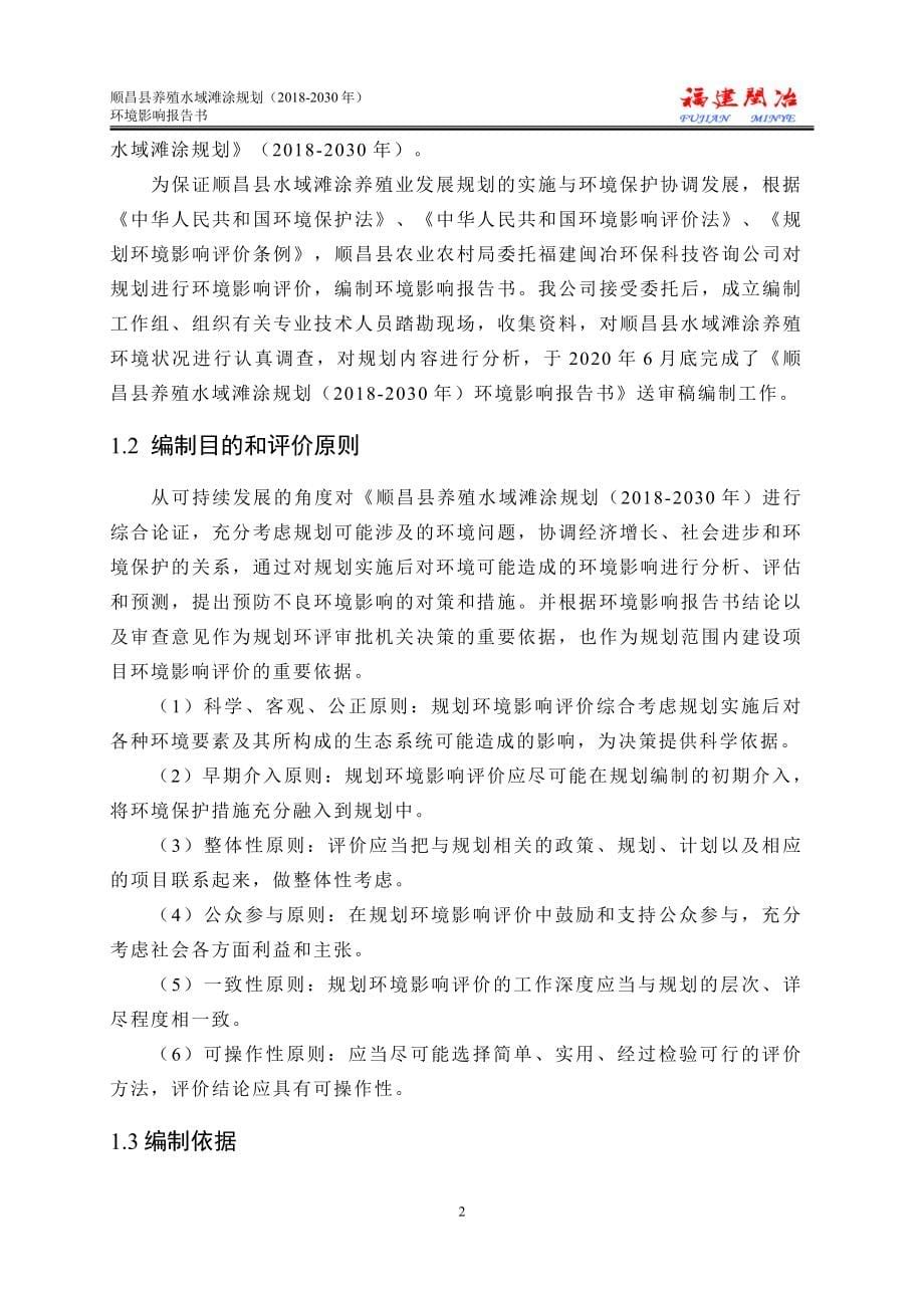 顺昌县养殖水域滩涂规划环境影响报告书_第5页