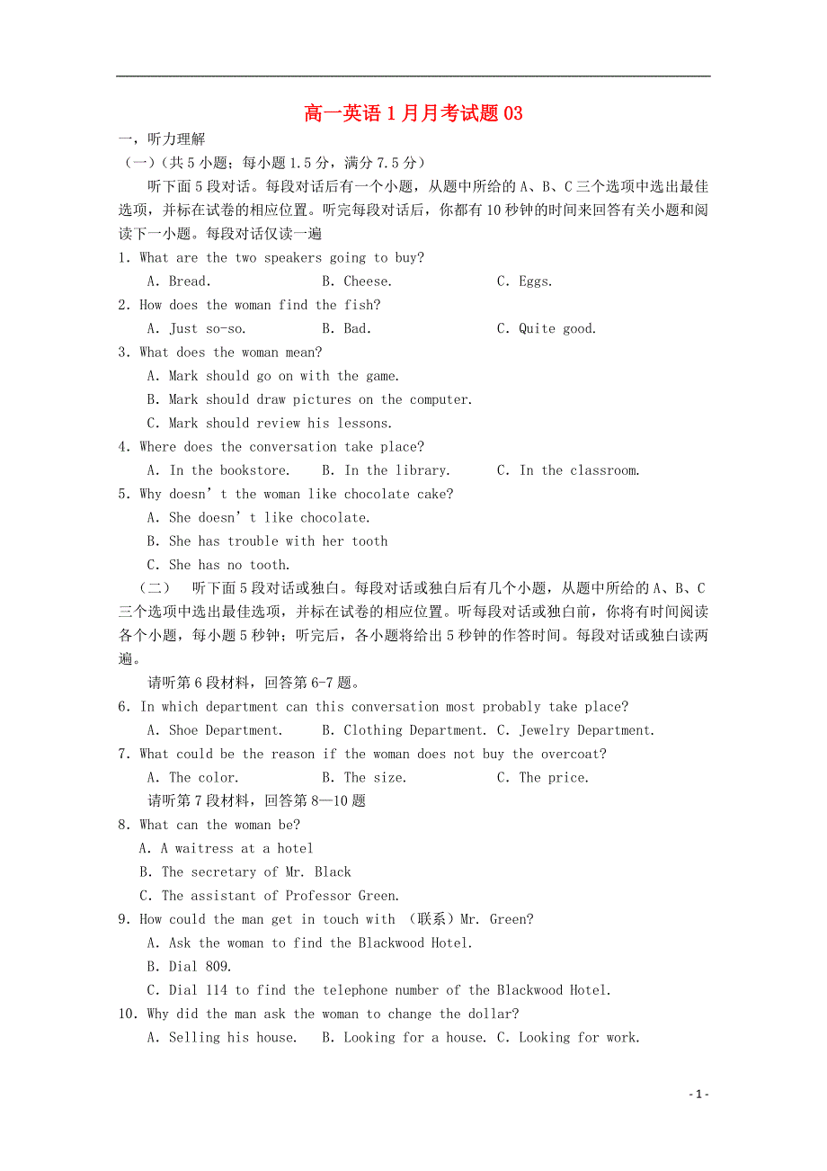 广东广州市普通高中高一英语1月月考试题03_第1页