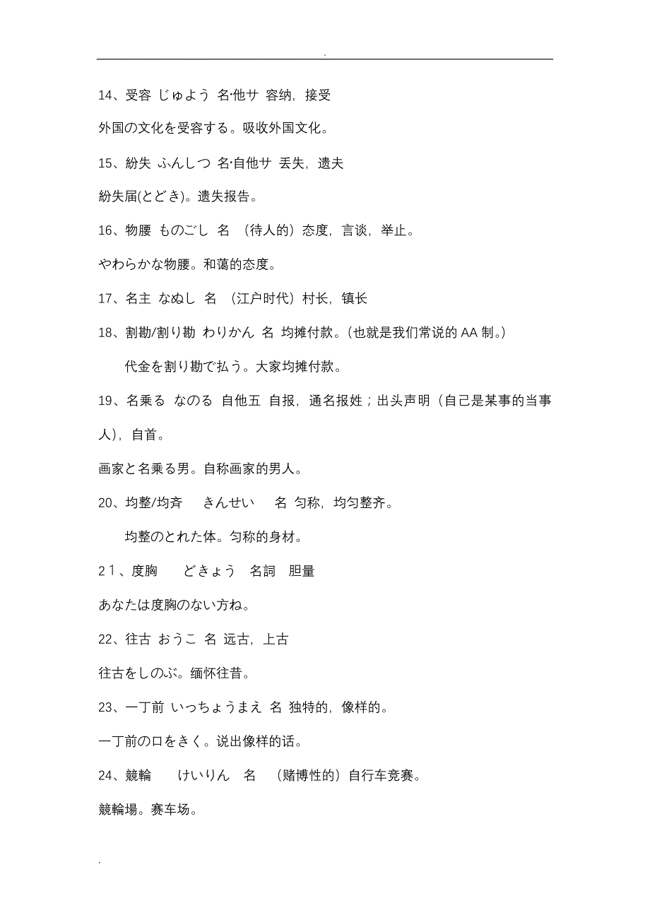 日语N1词汇难点_第2页