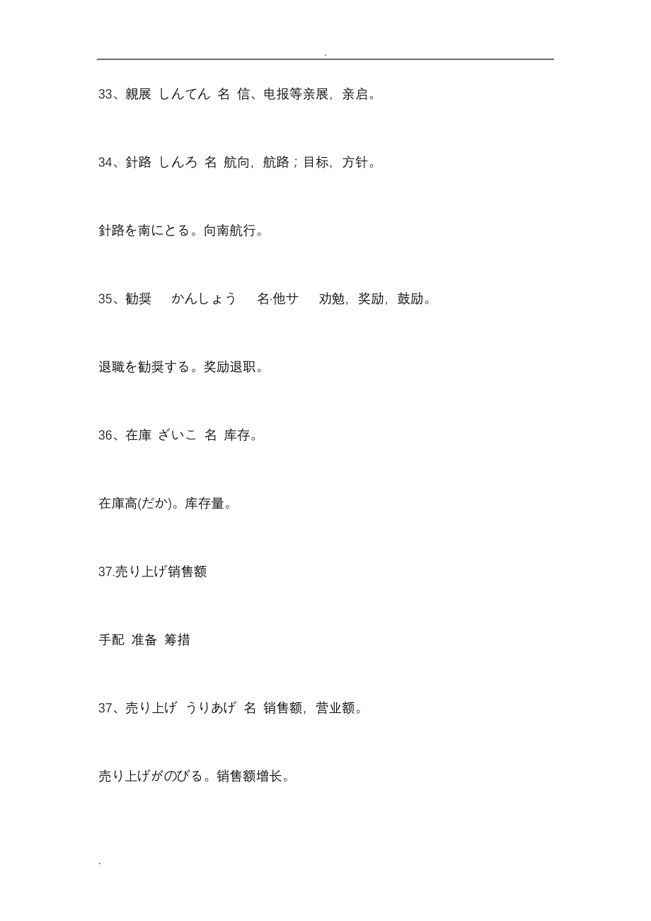 日语N1词汇难点_第4页
