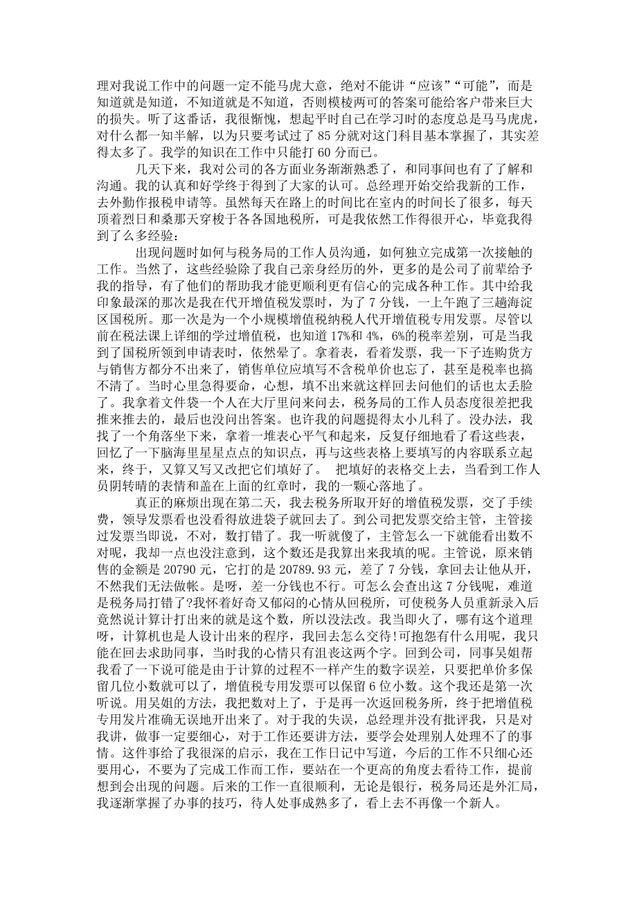 关于管理会计实训的 总结报告_第2页